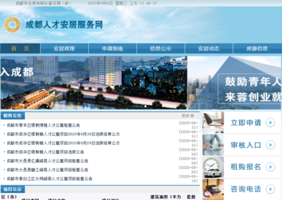 網(wǎng)傳可代辦成都人才安居資格?官方提醒:切勿輕信