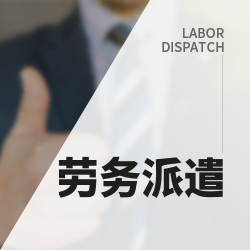 什么樣的成都勞務(wù)公司值得選擇